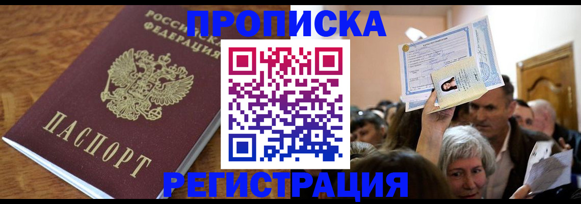 прописка в квартире в Ковылкино