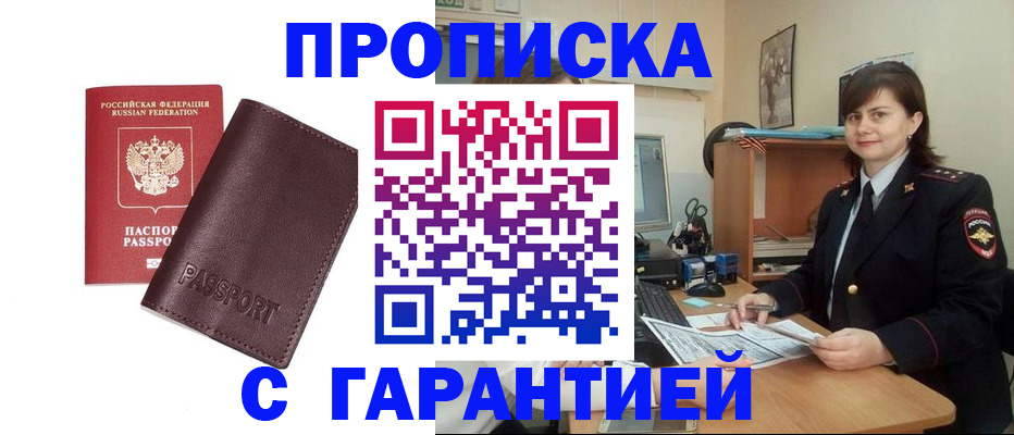 временная регистрация гарантия в Ковылкино